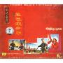 现代京剧:红色娘子军(CD)