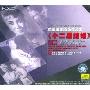 中国歌剧系列:小二黑结婚(CD)
