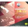 中国歌剧系列:江姐(CD)