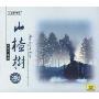 山楂树(CD)