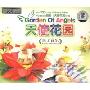亲子音乐:天使花园(CD 精装版)