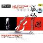 情浓中国:盛中国(DSD)