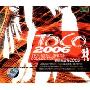 迪高最流行2006(CD)