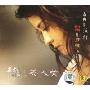 晏菲:美人关(CD)