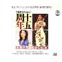 1983邓丽君十五周年香港巡回演唱会卡拉OK(DVD)