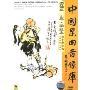 经典折子戏:盗仙草·山亭·梁红玉(DVD)