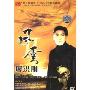 屠洪刚:风云2(DVD)