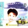 董文华:长江长(CD)