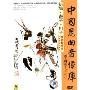 中国昆曲音像库:斩娥·寄子·打子(DVD)