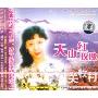 关牧村:天山红玫瑰(CD)
