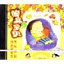 三岁幼儿睡前故事集:晚安宝贝(CD)