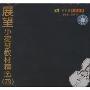 展望小提琴教材精选4(CD)