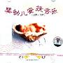 婴幼儿安抚音乐 0-2岁(CD)