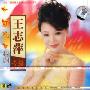 中国戏曲越剧:王志萍专辑(CD)