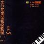 车尔尼钢琴初级教程1-2:作品599(2CD)