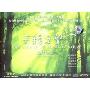 天籁之声 森林物语(5CD)