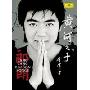 郎朗:黄河之子(DVD)