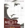 梅艳芳:梅艳·芳香(DVD9+1VCD)