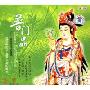 国语佛经传统课诵:普门品(CD)
