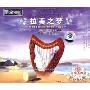 拉美之梦(CD)