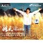 皓天:唱游中国(CD)