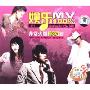 娱乐MV100% 1(2CD+1VCD)