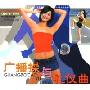 广播操与礼仪曲(CD)