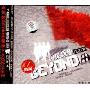 BEYOND:再见理想纪念专辑(CD)