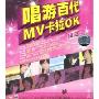 唱游百代MV卡拉OK4(VCD)