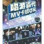 唱游百代MV卡拉OK5(VCD)