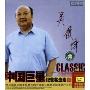 中国巨星纪念名盘集:吴雁泽(CD)