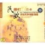 民歌200首5(CD)