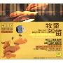 中国大师级钢琴名品精选:牧童短笛(CD)