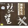 名家琵琶(CD)