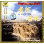 黄河梁祝(CD)