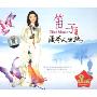 笛子漫万步人生路(CD)