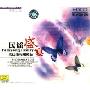 民谣盛宴:梁山伯与祝英台2(HDCD)