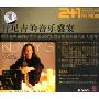 肯尼吉的音乐盛宴(2CD)