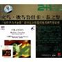 火鸟·彼得鲁什卡·春之祭(2CD)