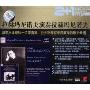 拉赫玛尼诺夫演奏拉赫玛尼诺夫(2CD)