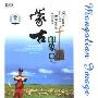 蒙古印象(4CD)