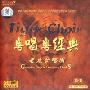 老虎合唱团:粤唱粤经典(2CD)