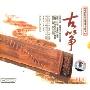 中国民族器乐独奏曲集:古筝(CD)