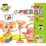 小博士儿歌精选:小老鼠偷油吃(2VCD)
