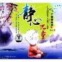 儿童演绎篇之1:静心儿童(CD)