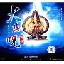 佛教经典音乐:大悲咒 梵唱(CD)