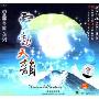 心灵音乐系列:灵动天韵(CD)