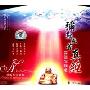 国语唱诵版:弥勒救苦真经(CD)