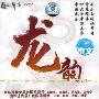 龙的声音:龙韵(2CD)