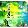 音乐疗养篇 妙药回春3:释压力篇(CD)